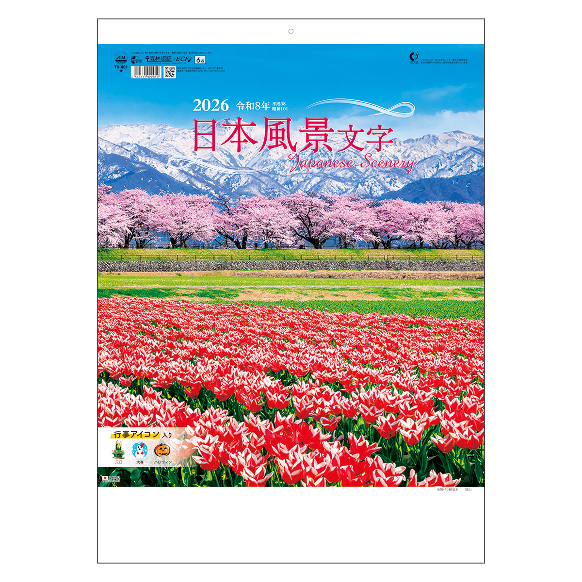 【TD-801】月表 TD-801 日本風景文字