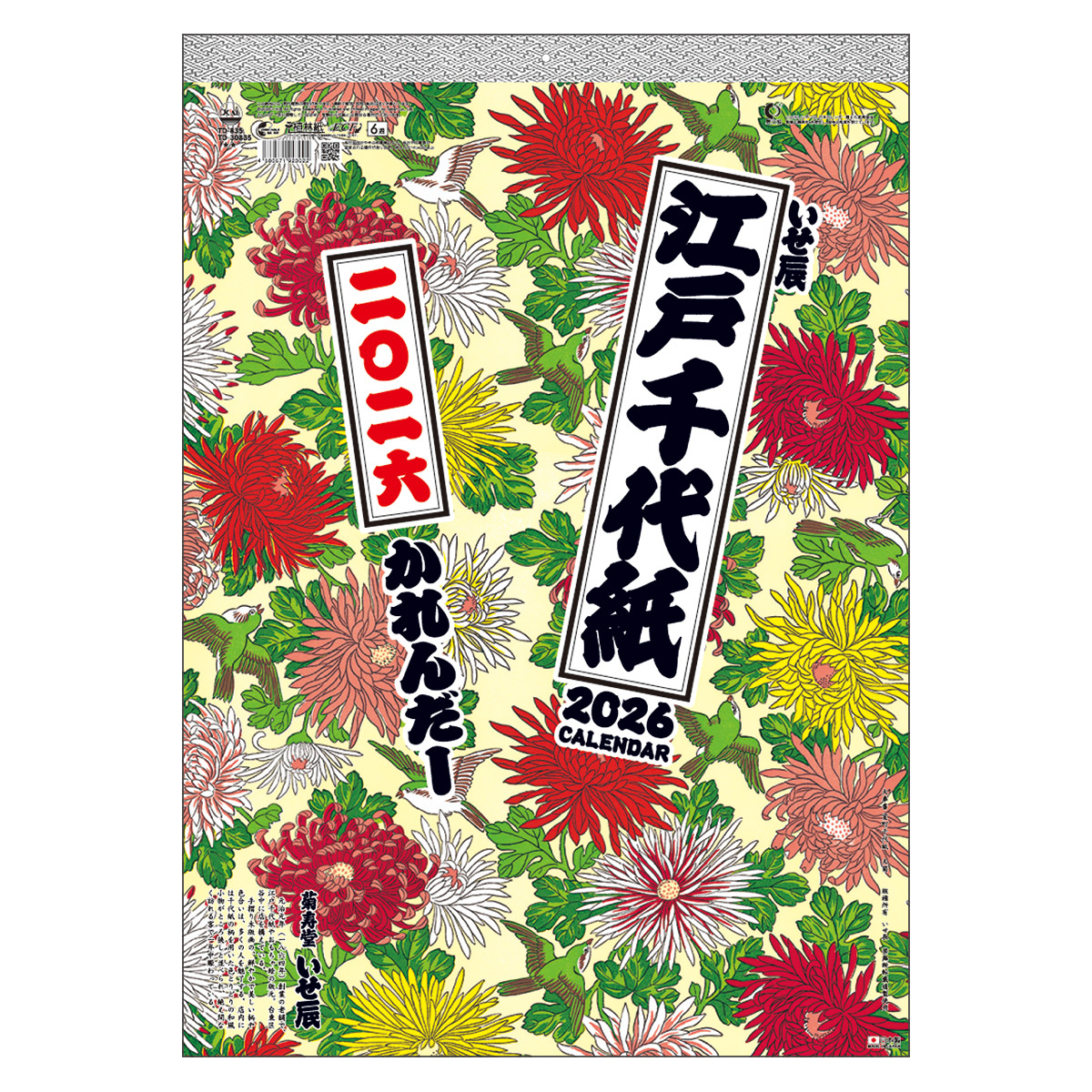【TD-835】月表 TD-835 江戸千代紙(いせ辰)