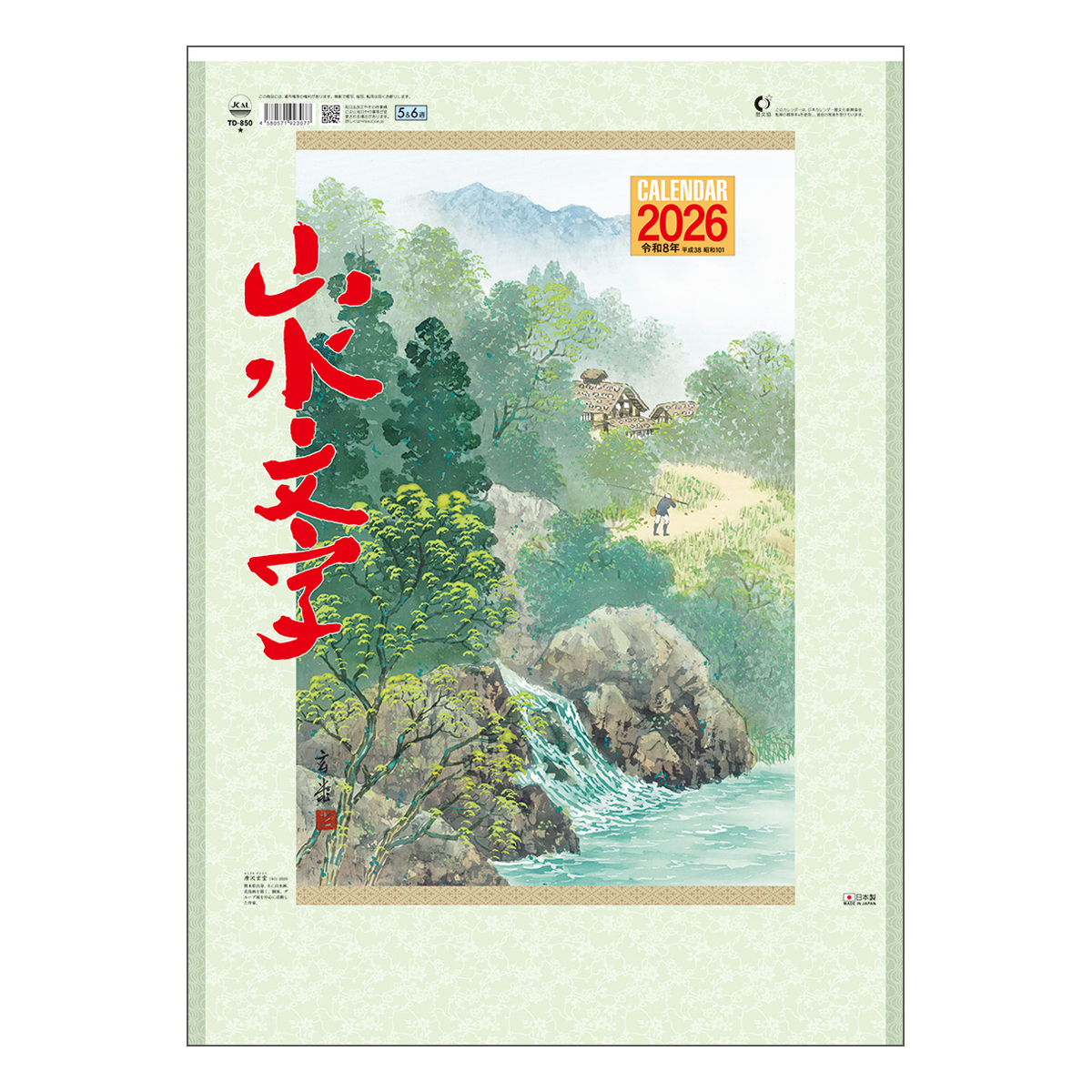 【TD-850】月表 TD-850 山水文字