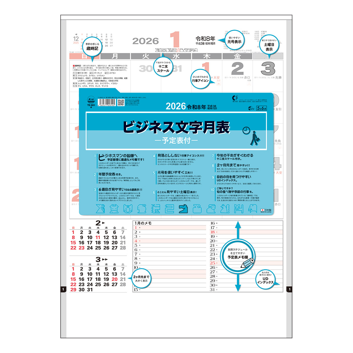 【TD-881】月表 TD-881 ビジネス文字月表