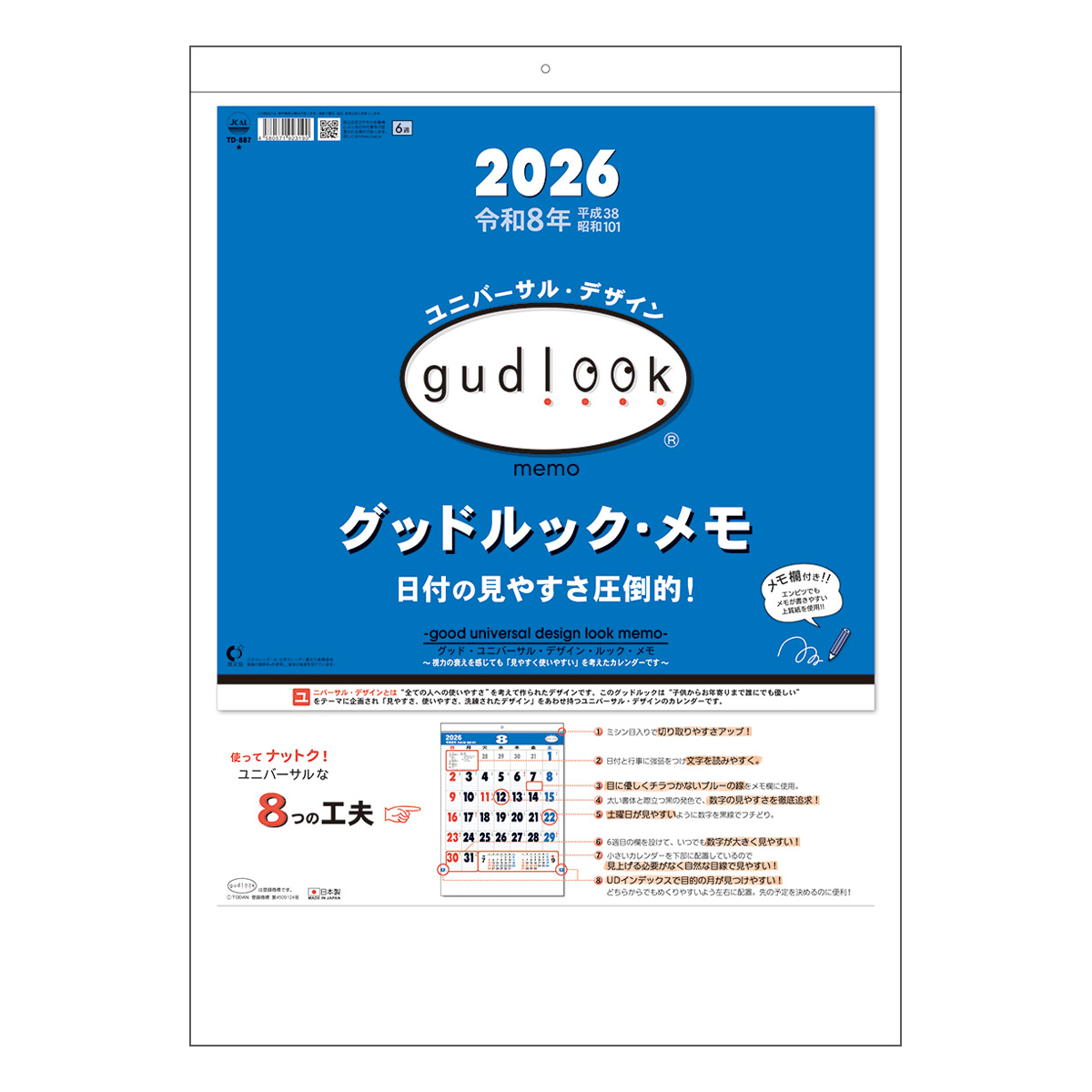 【TD-887】月表 TD-887 グッドルック・メモ