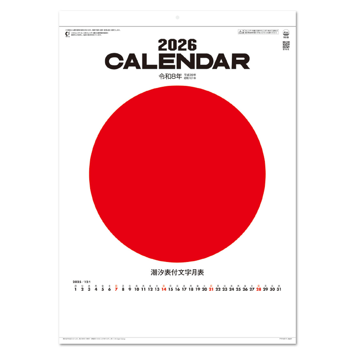 【YG-20】月表 YG-20 B4色分文字月表