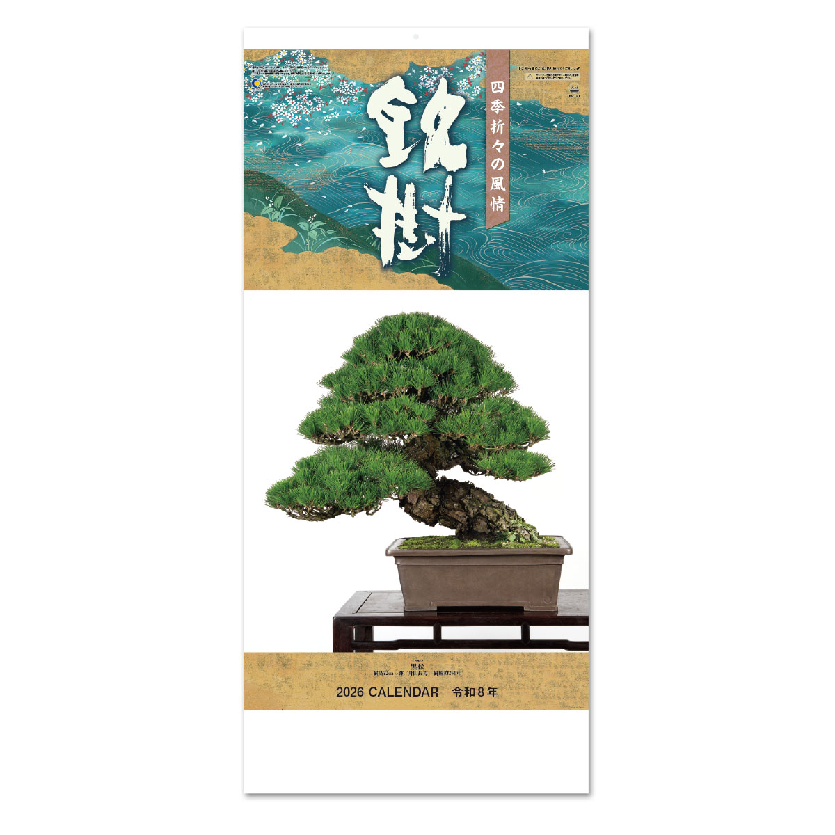 【YG-24】月表 YG-24 銘樹