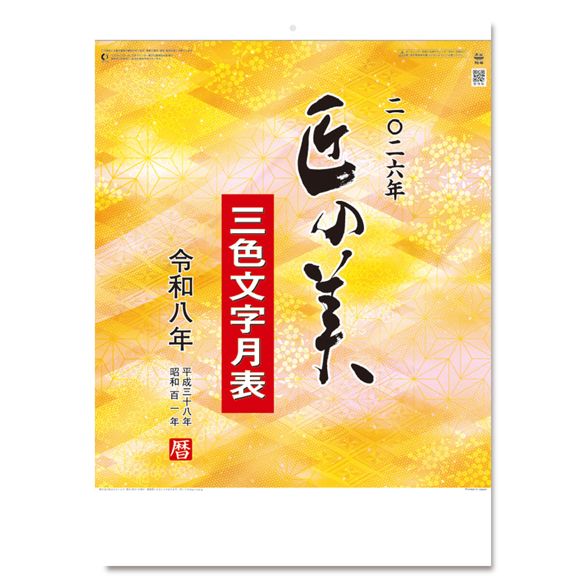 【YG-46】月表 YG-46 匠の美