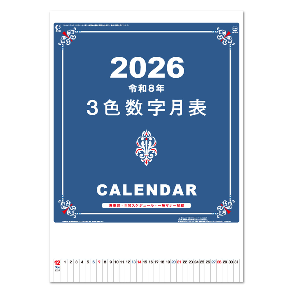 【YK-1074】月表 YK-1074 A2 3色数字月表