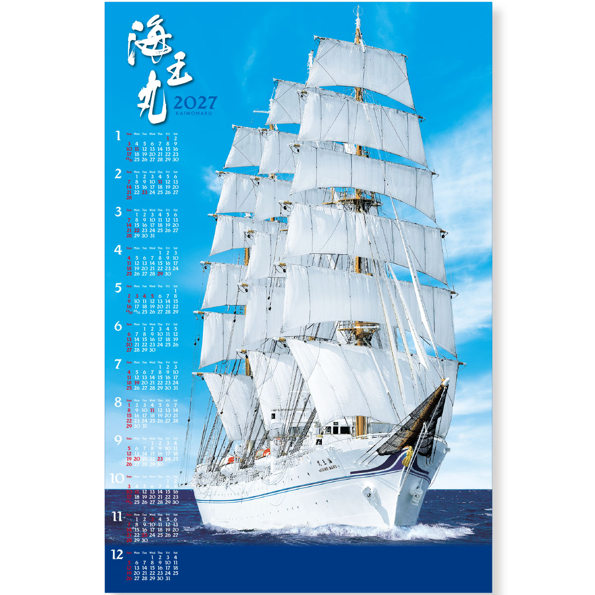 【FU-16】不織布：大帆船・海王丸