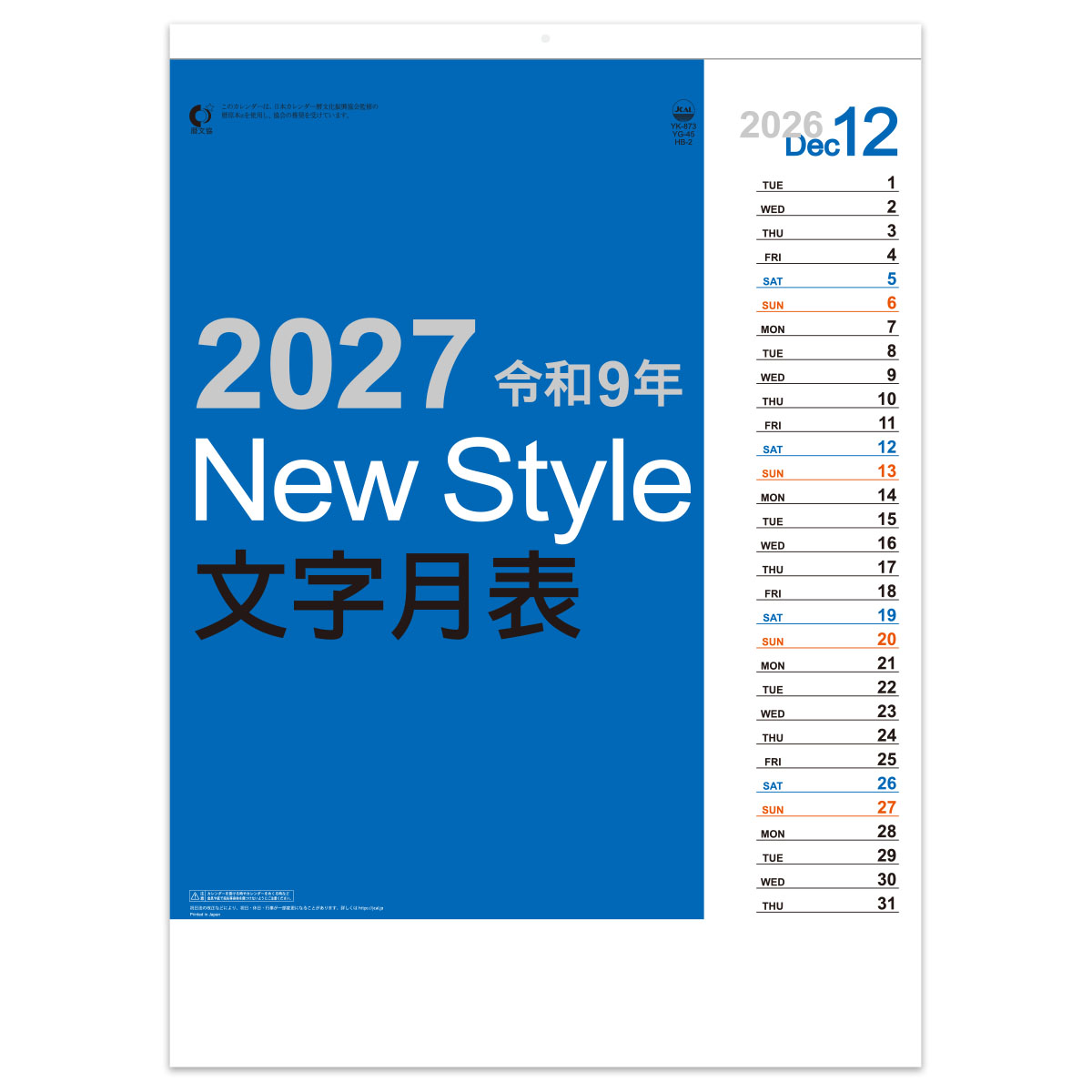 【HB-2】ニュースタイル （六曜表示無）