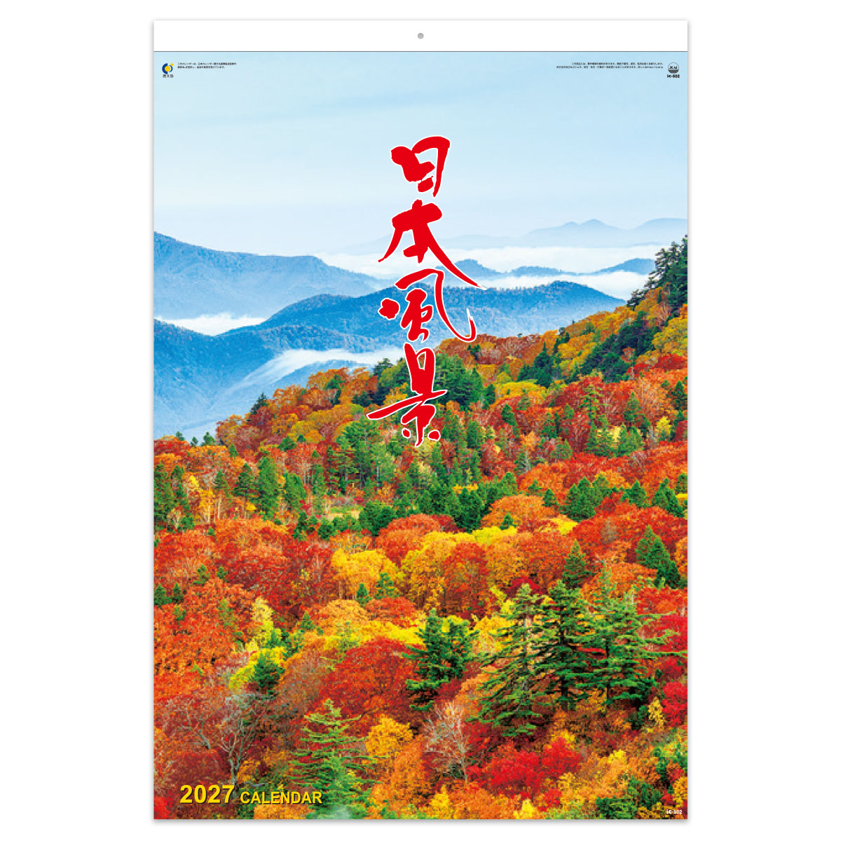 【IC-502】日本風景 （フィルム）
