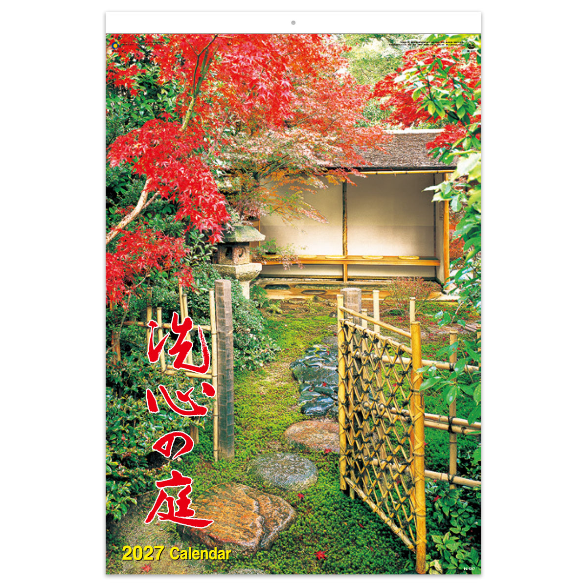 【IC-507】洗心の庭 （フィルム）