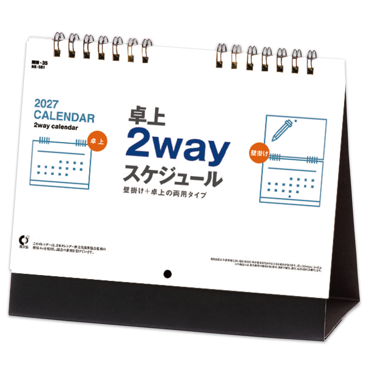 【MM-35】壁掛け両用２Ｗａｙスケジュール