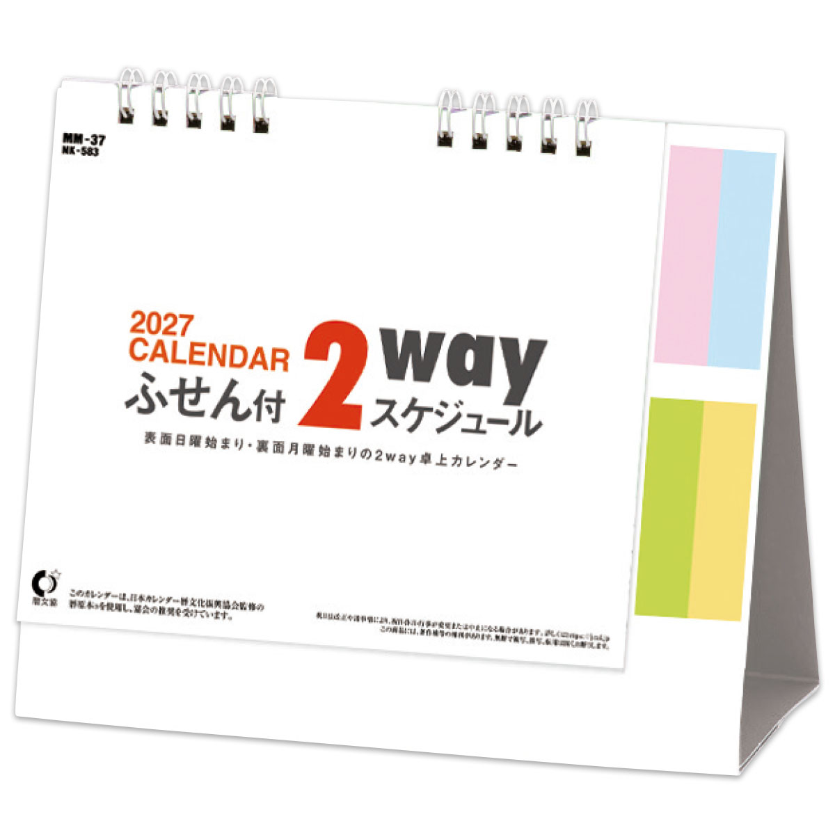 【MM-37】ふせん付２Ｗａｙスケジュール（小）