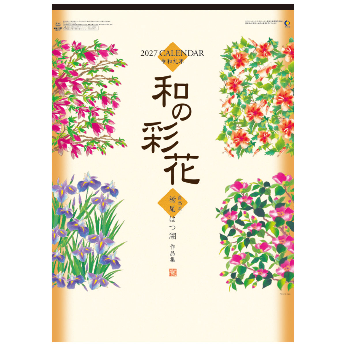 【MM-207】和の彩花