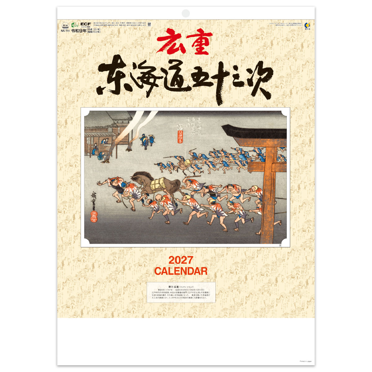 【NA-114】木曽街道六十九次