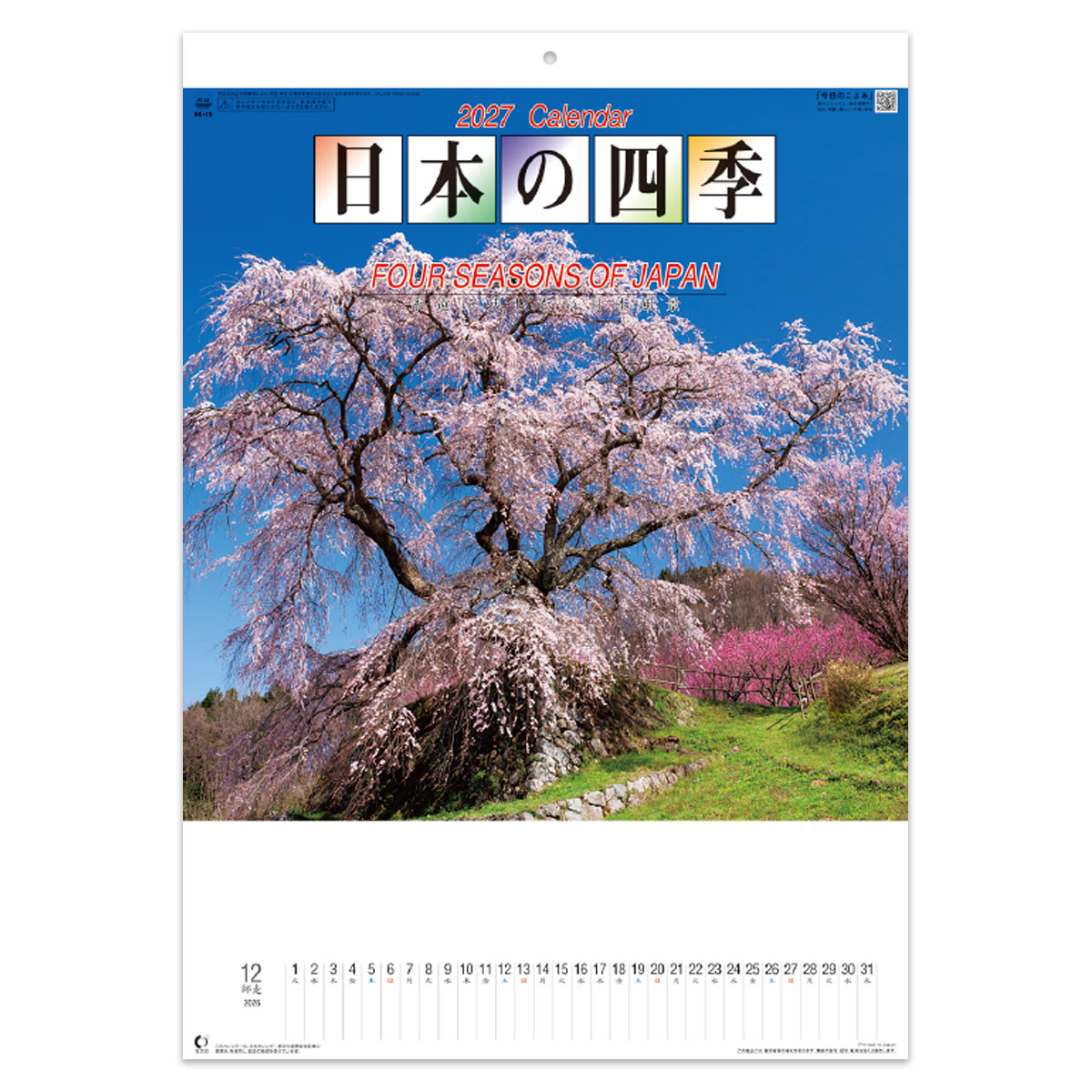 【NK-15】日本の四季