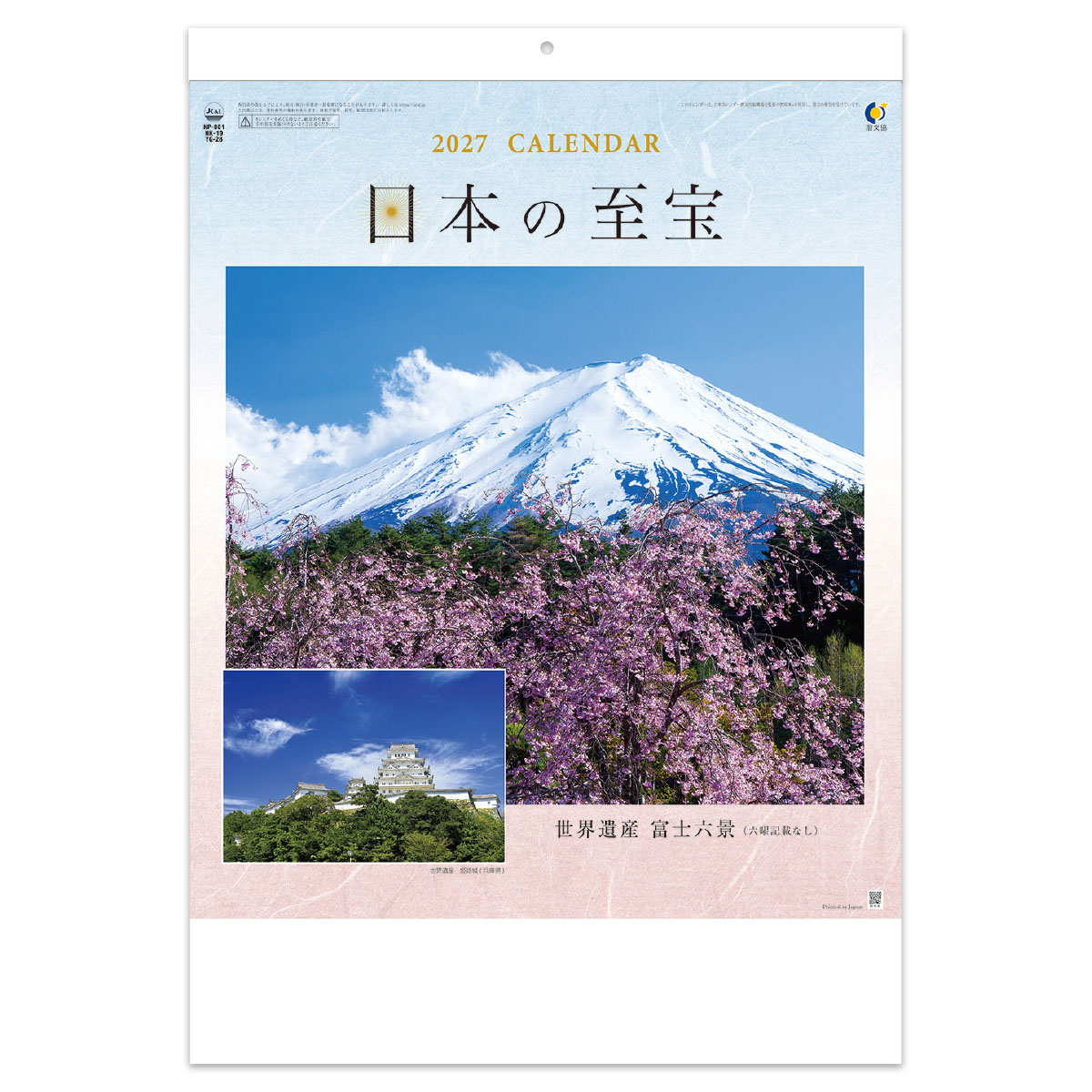 【NK-19】富士六景　日本の至宝