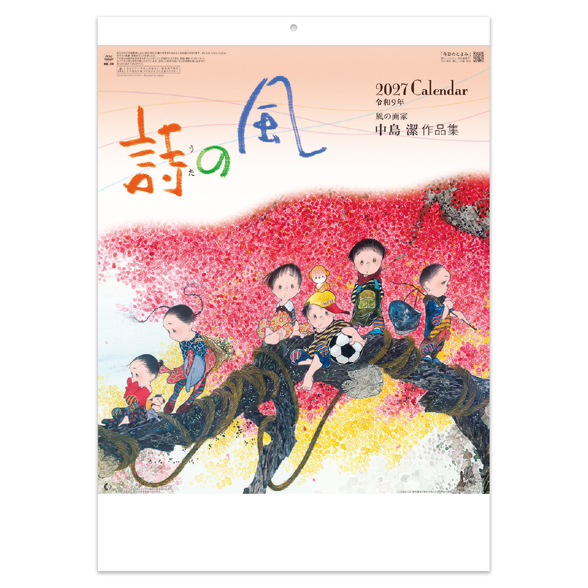 【NK-38】風の詩　中島潔作品集