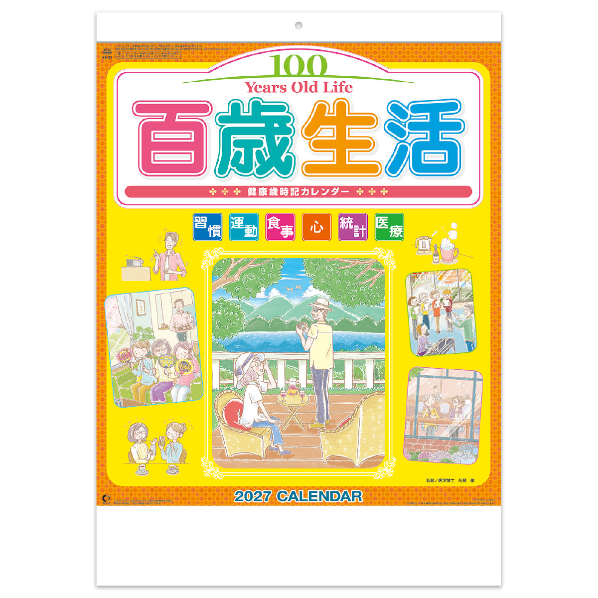 【NK-63】百歳生活　健康歳時記カレンダー