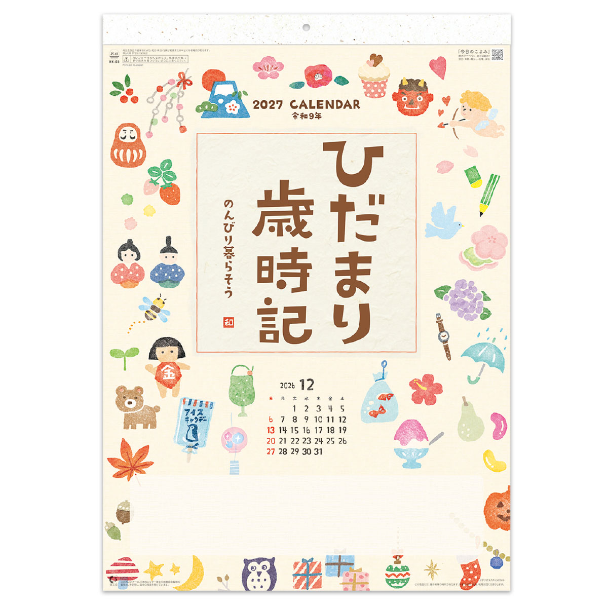 【NK-68】ひだまり歳時記　～のんびり暮らそう～
