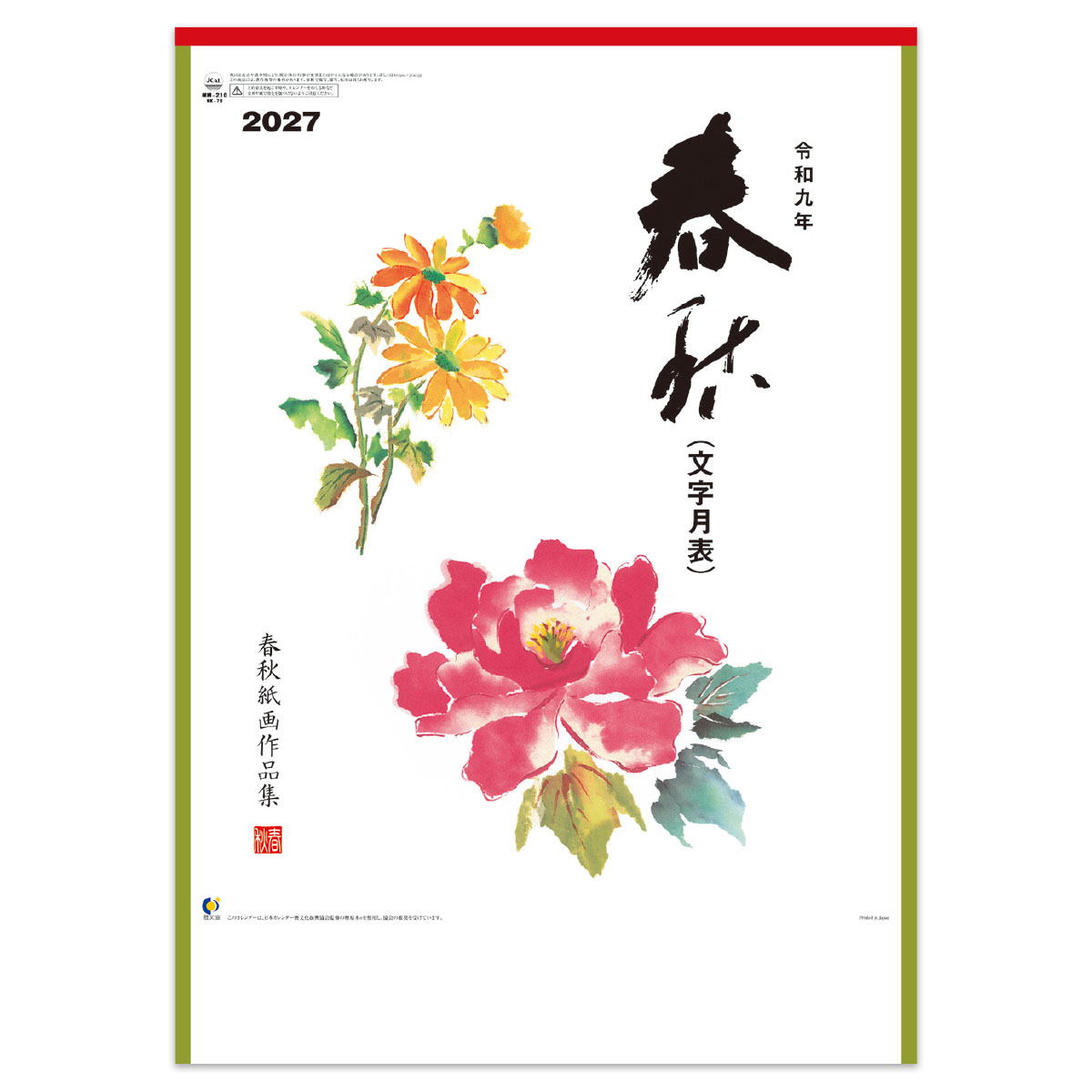 【NK-78】春秋文字