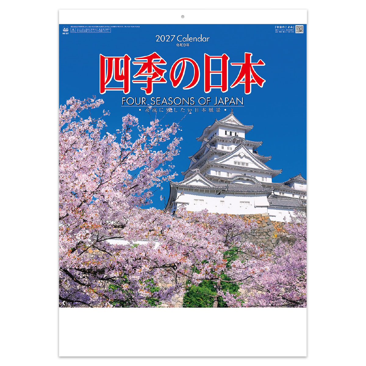 【NK-87】四季の日本