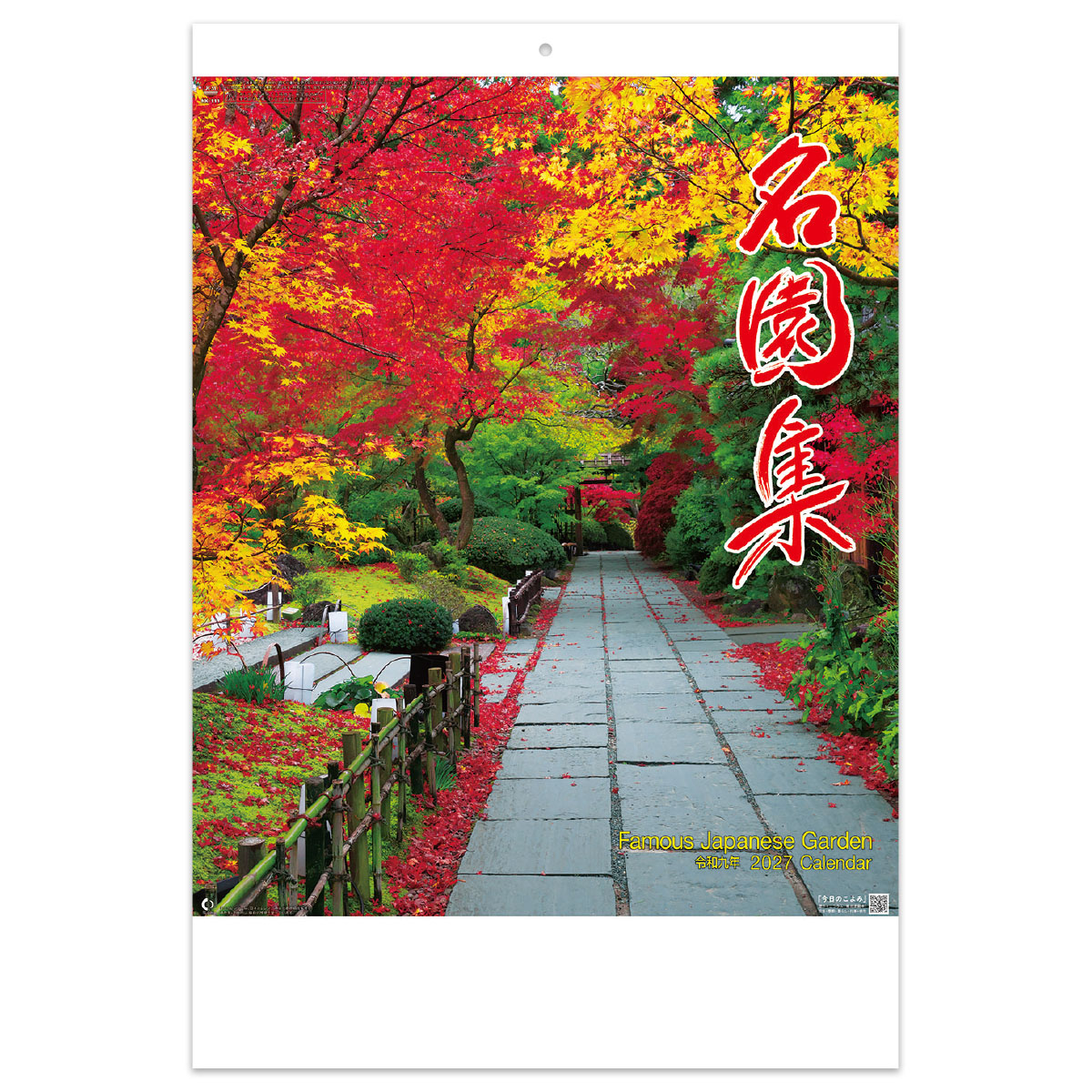 【NK-111】名園集