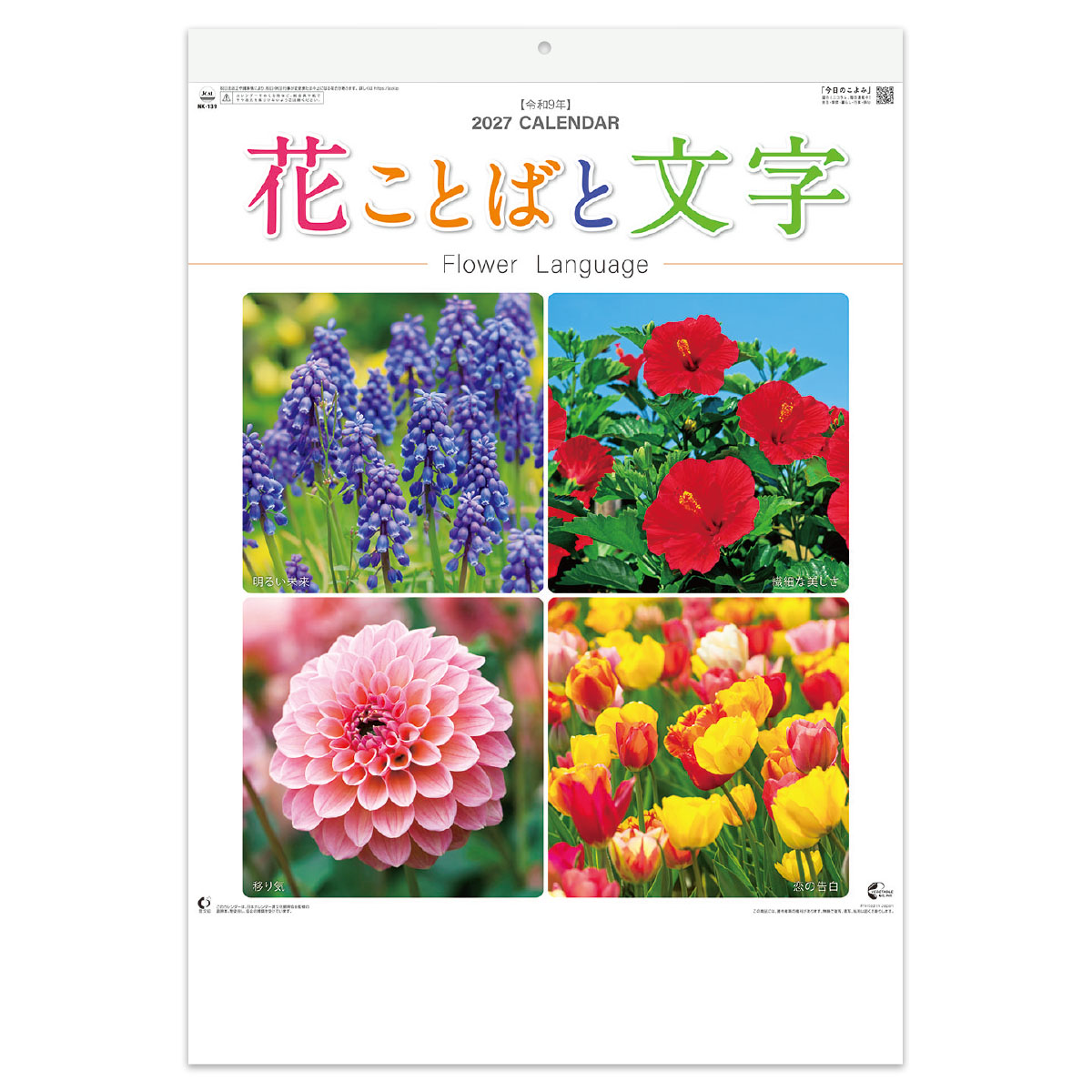 【NK-139】花ことばと文字