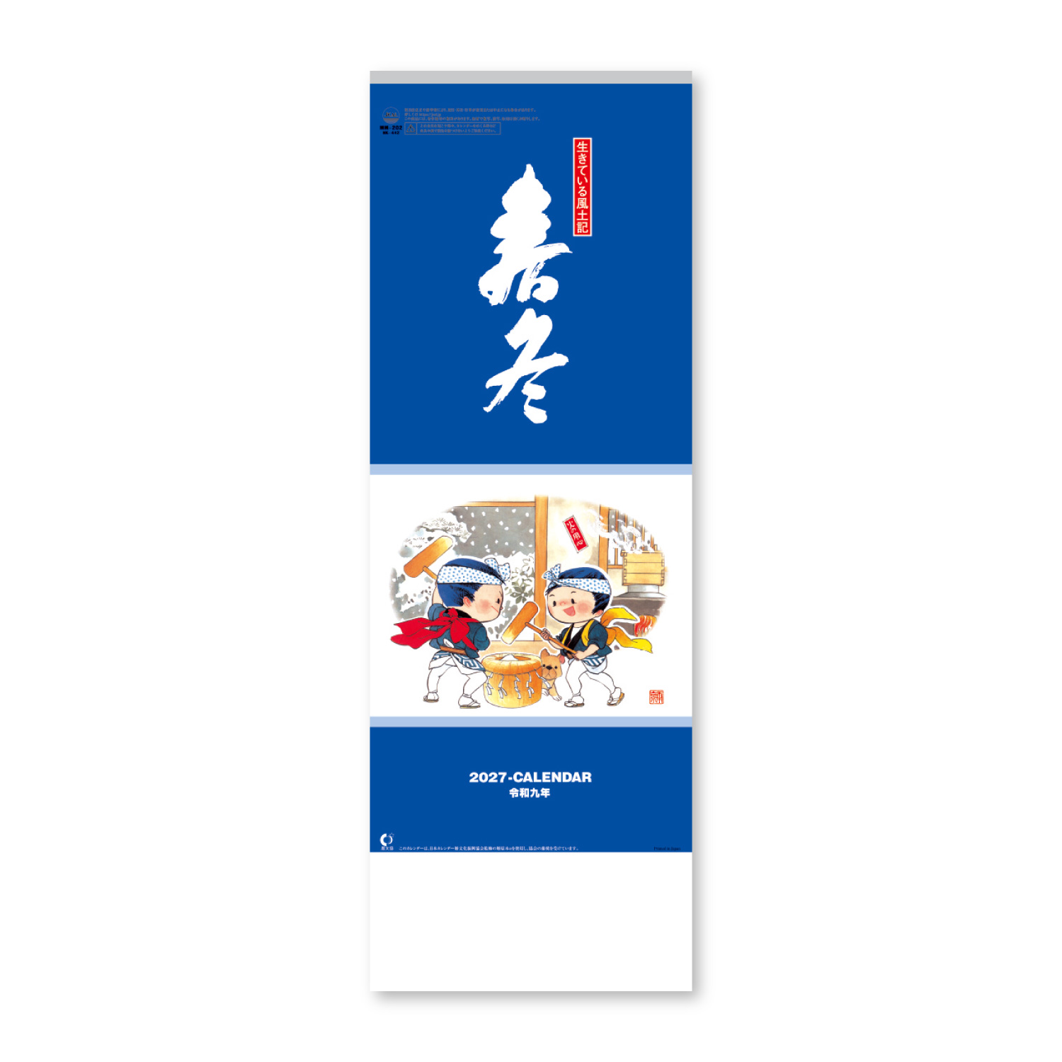 【NK-442】春冬（小）
