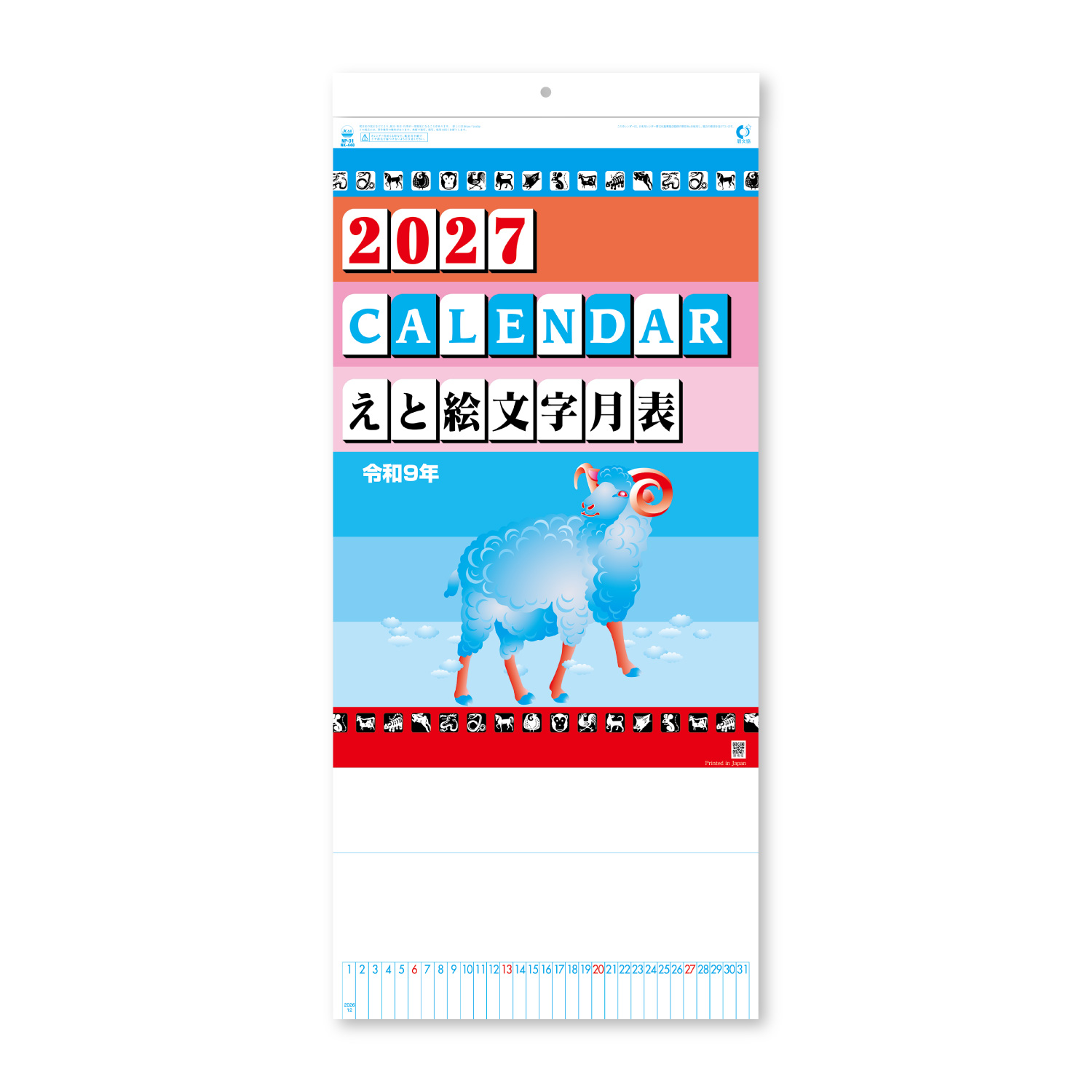 【NK-448】えと絵文字月表