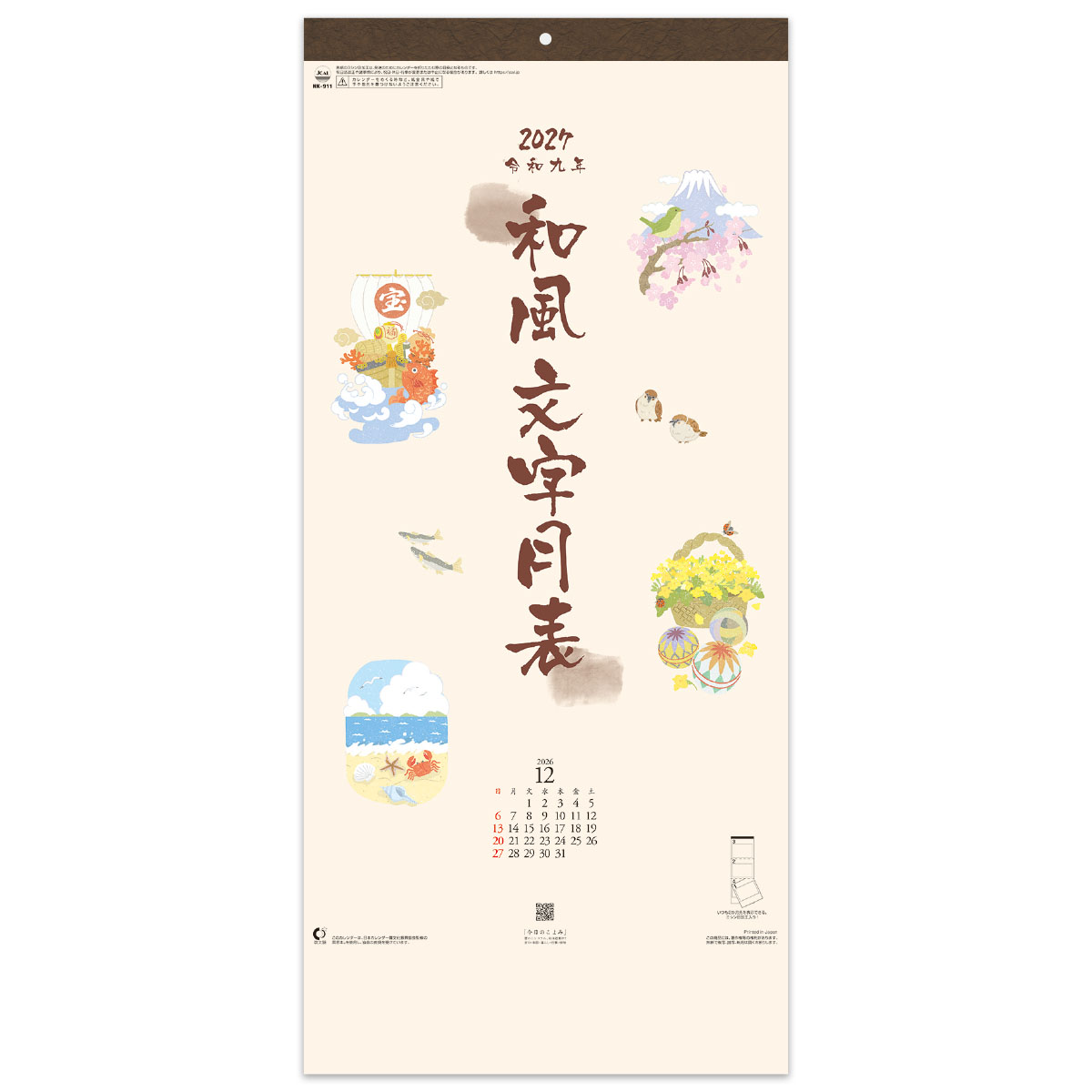 【NK-911】和風文字月表（３か月文字）