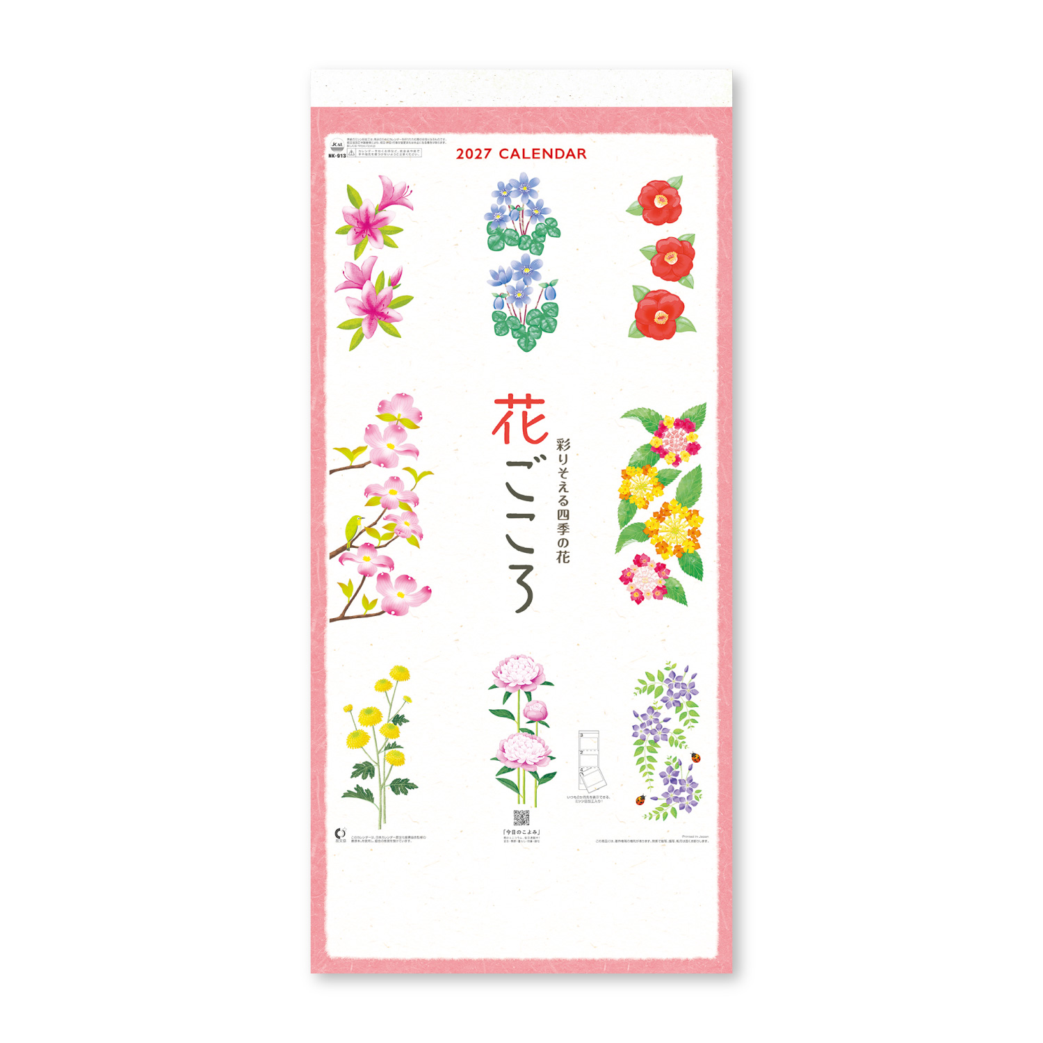 【NK-913】花ごころ～彩りそえる四季の花～（３か月文字）