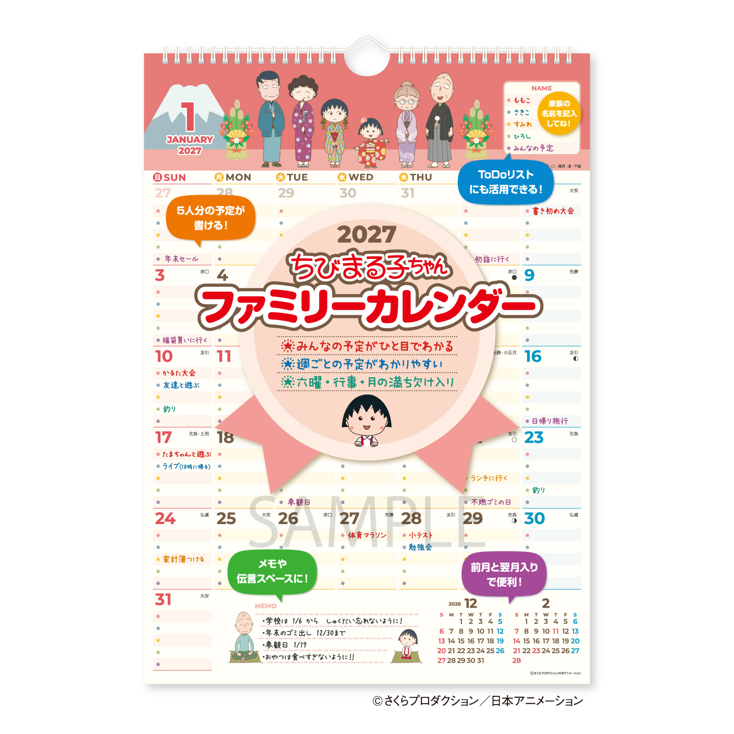 【NK-4080】ちびまる子ちゃん ファミリーカレンダー