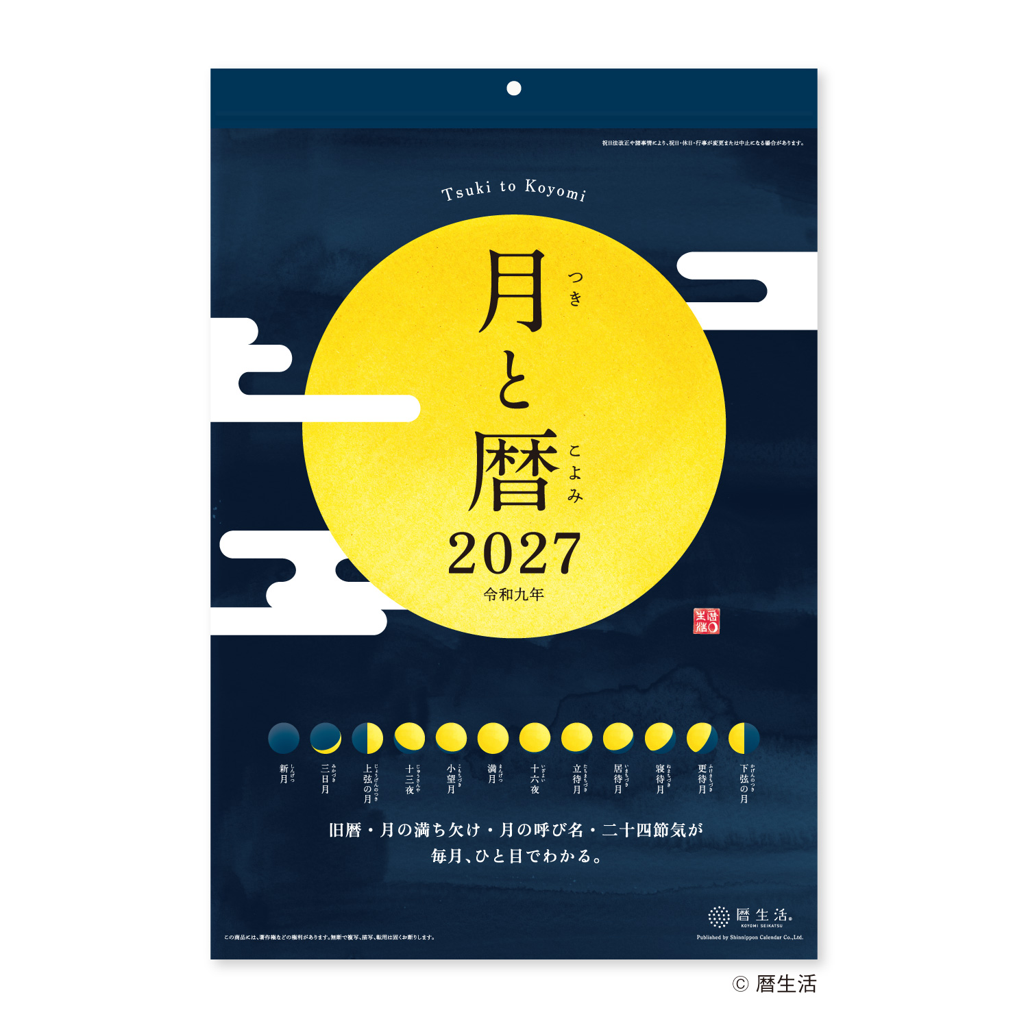 【NK-8943】月と暦