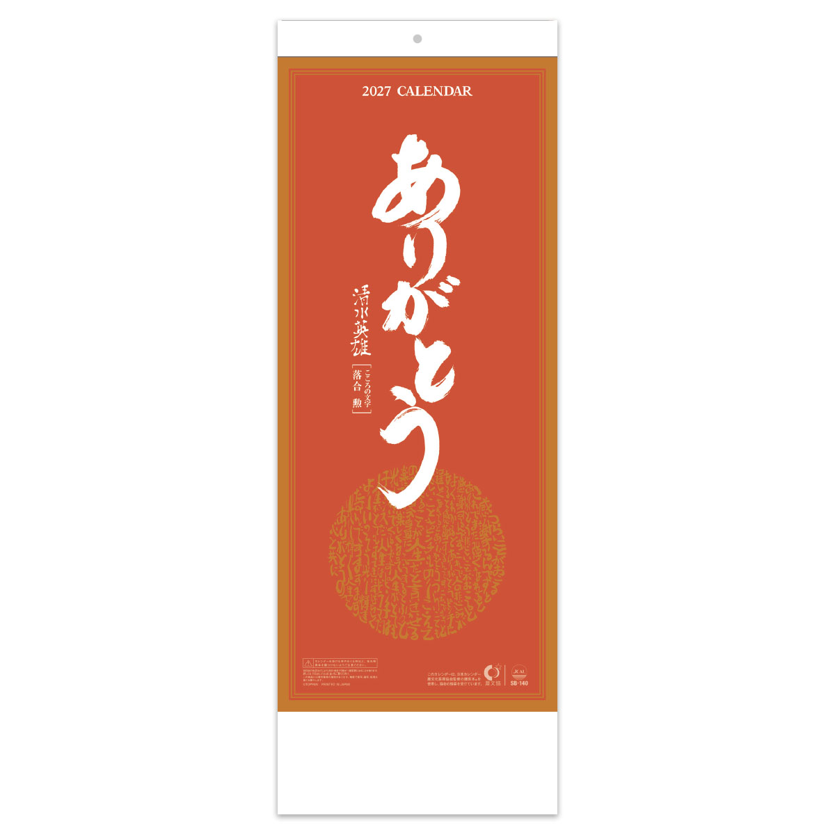 【SB-140】短冊・ありがとう