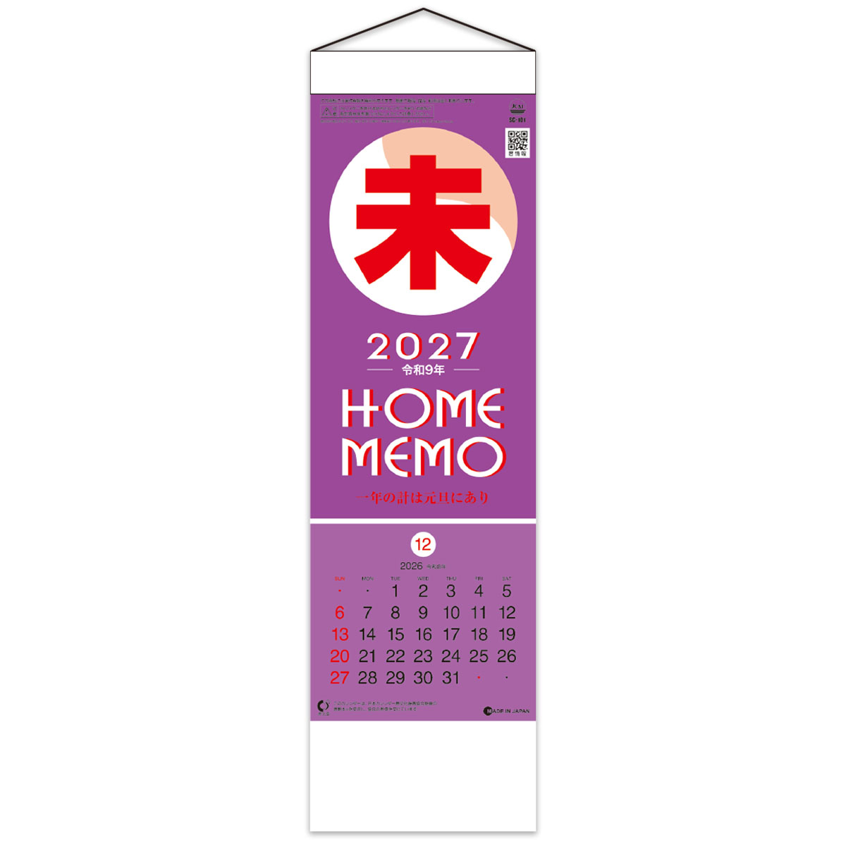 【SG-101】短冊 数字月表 紐付