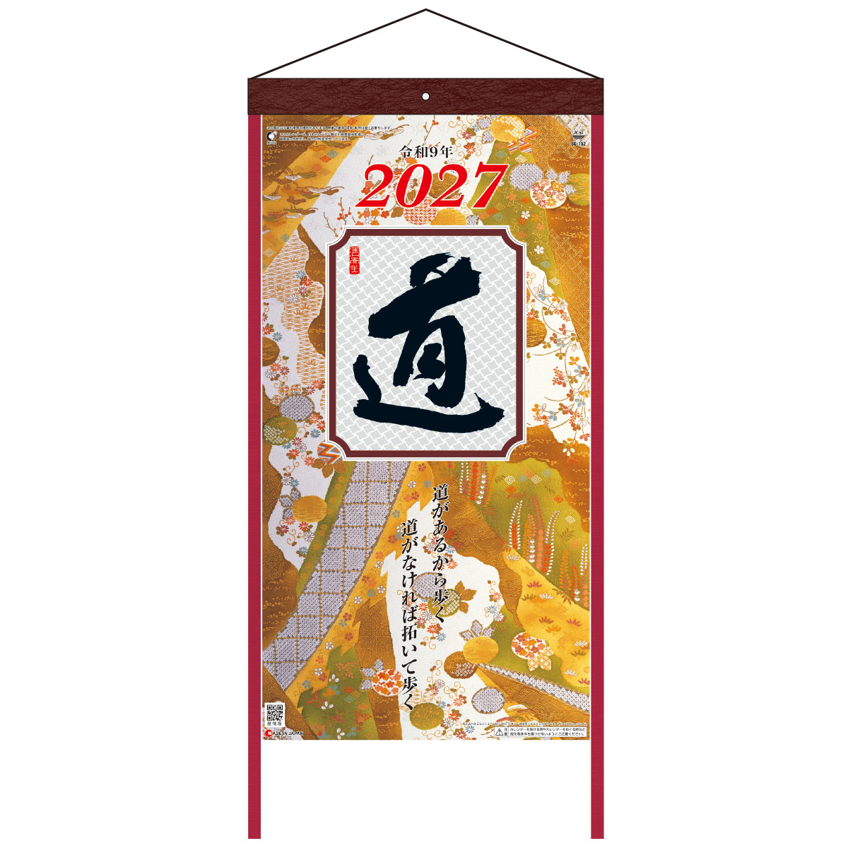 【SG-152】(格言集)　道　紐付