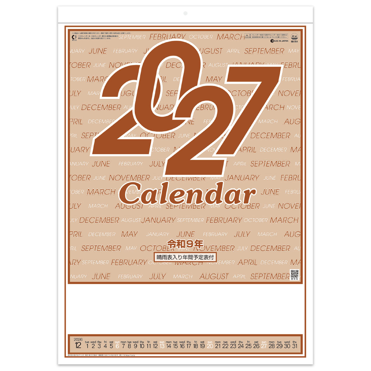 【SG-251】厚口文字月表　晴雨表入り・年間予定表付