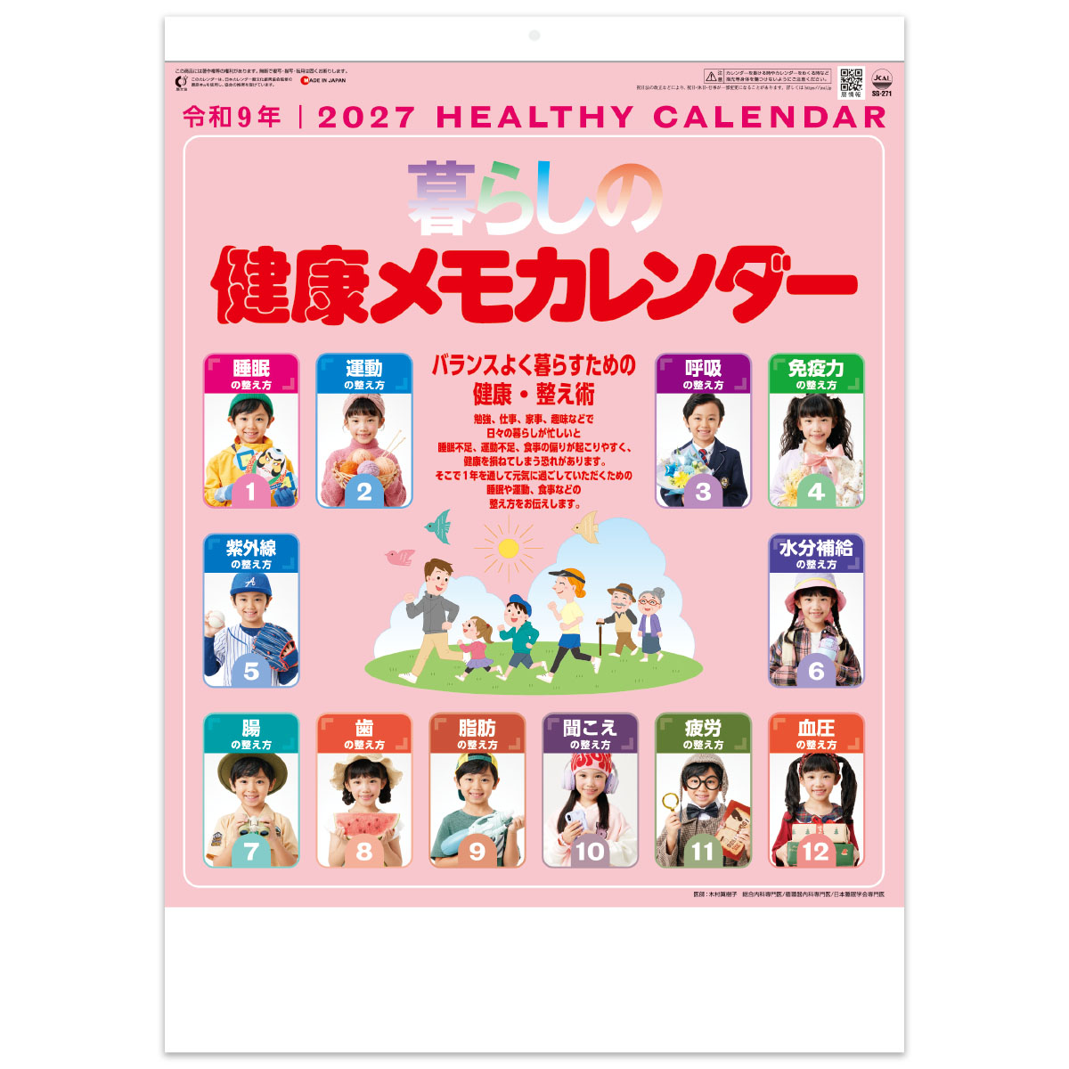 【SG-271】暮らしの健康メモカレンダー