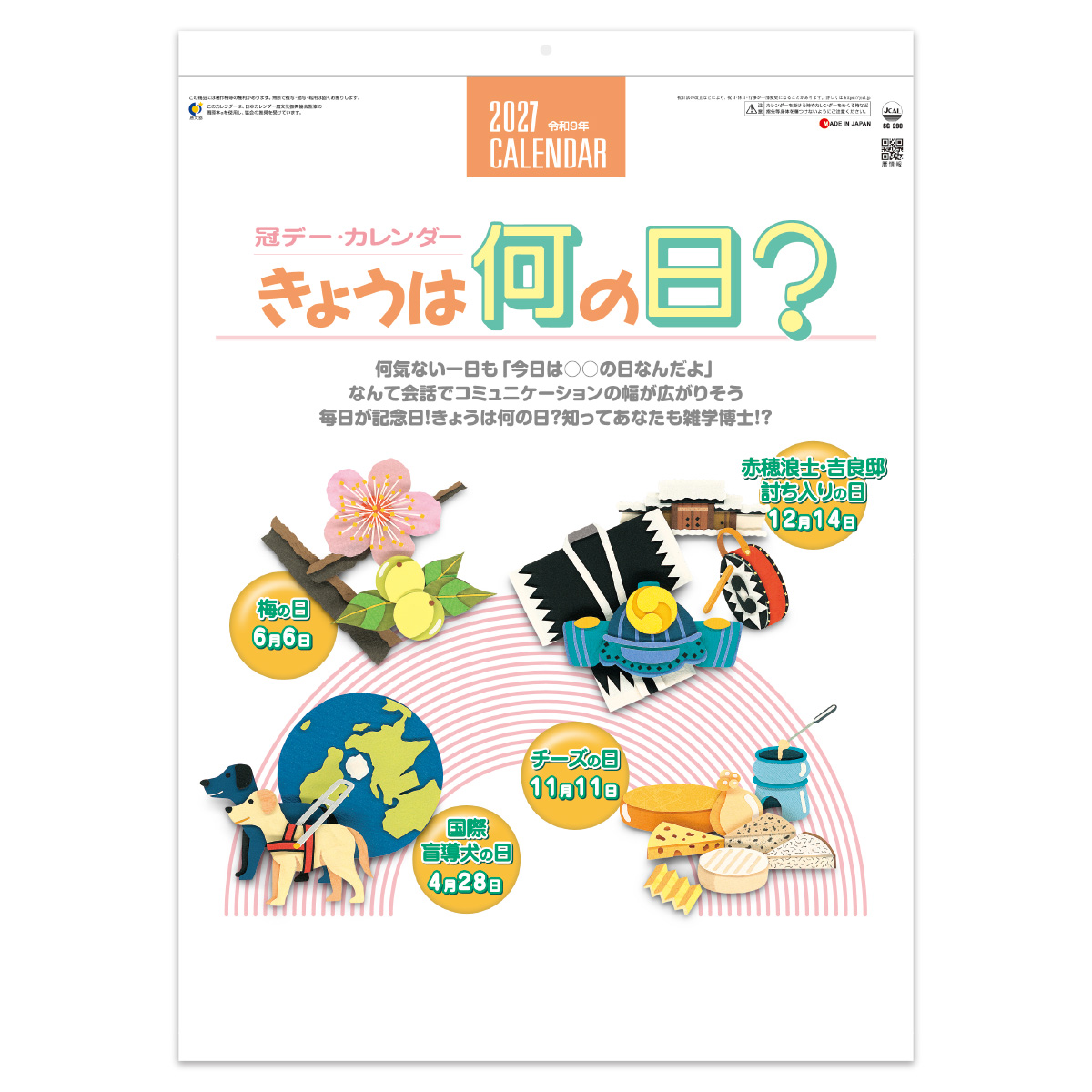 【SG-280】今日は何の日　冠デー