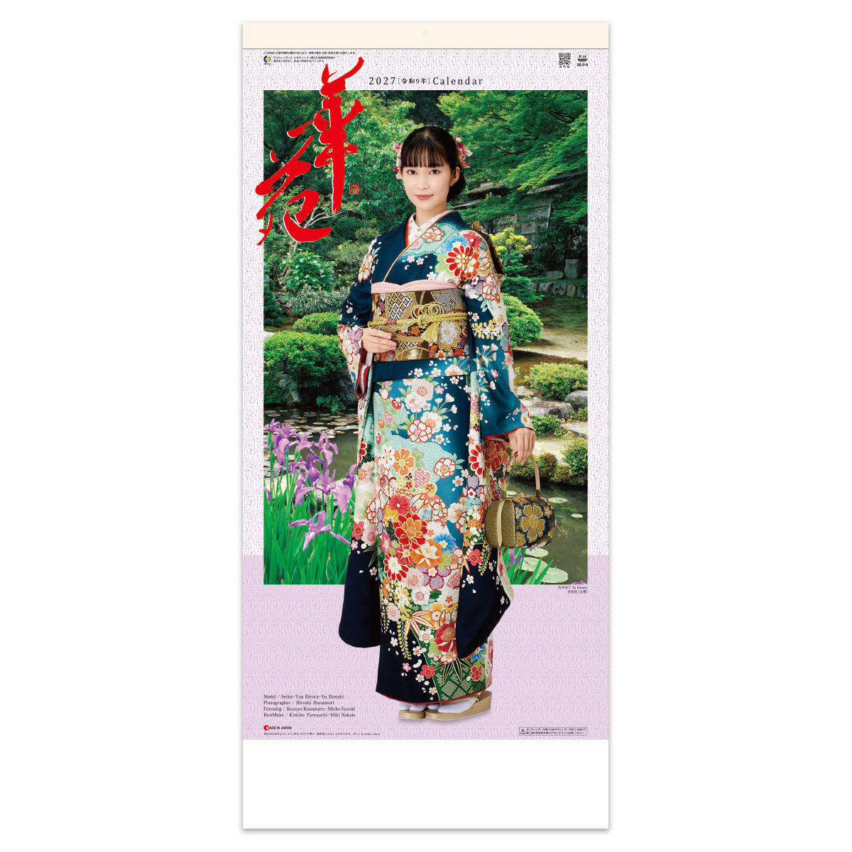【SG-310】華苑（和装スター）