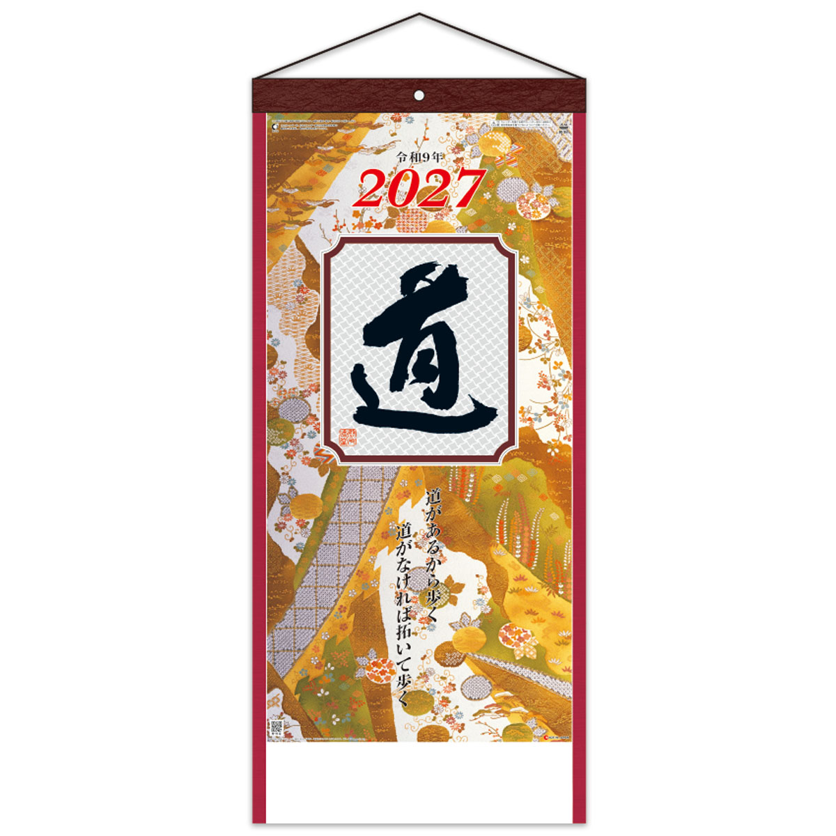 【SG-351】(格言集)　道　紐付