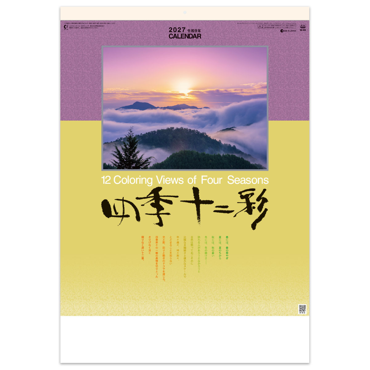 【SG-456】四季十二彩