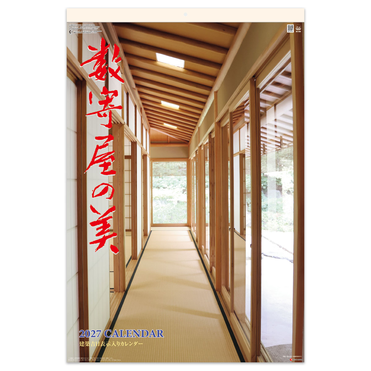 【SG-509】数寄屋の美 （フィルム）