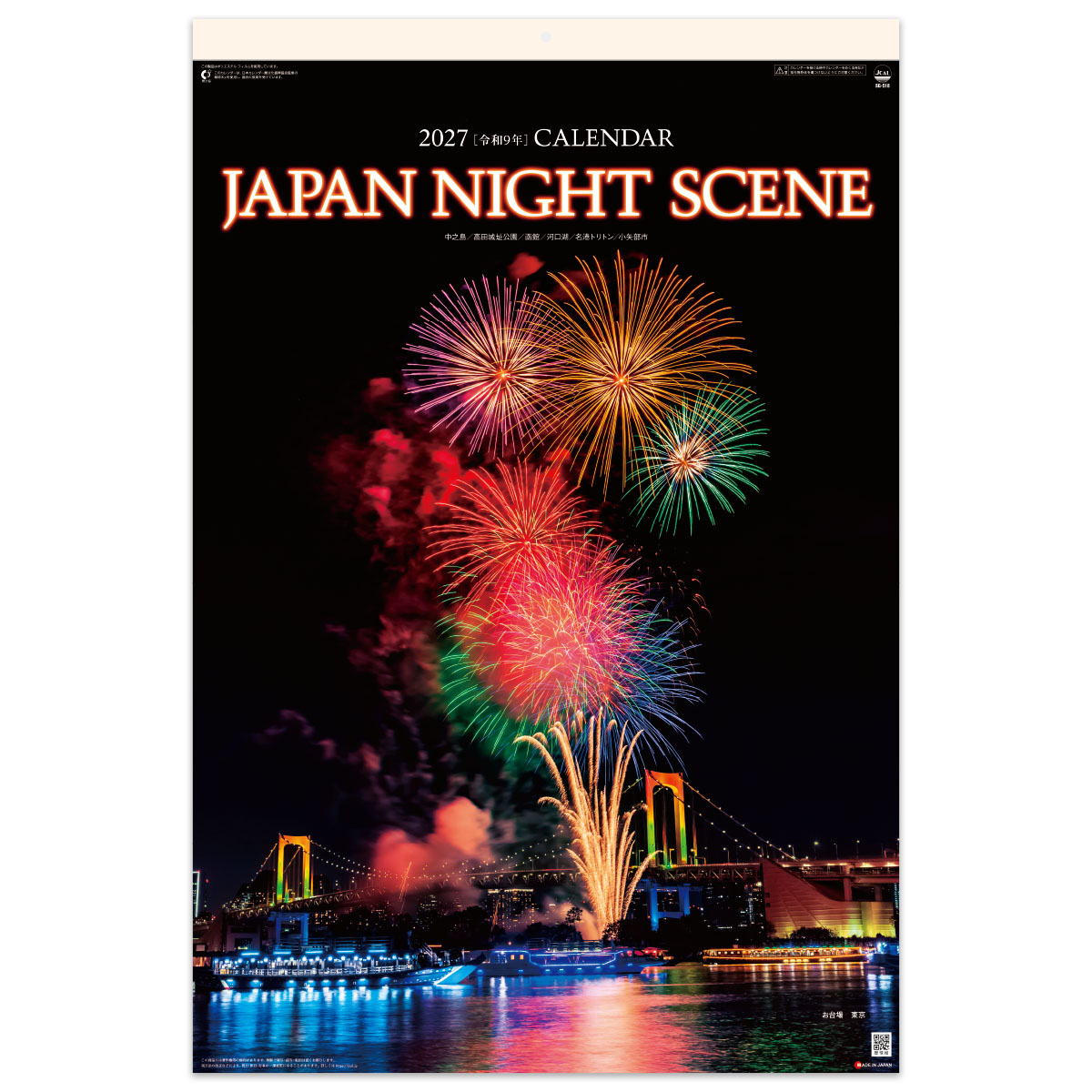 【SG-518】ジャパン・ナイトシーン〈日本の夜景〉 （フィルム）