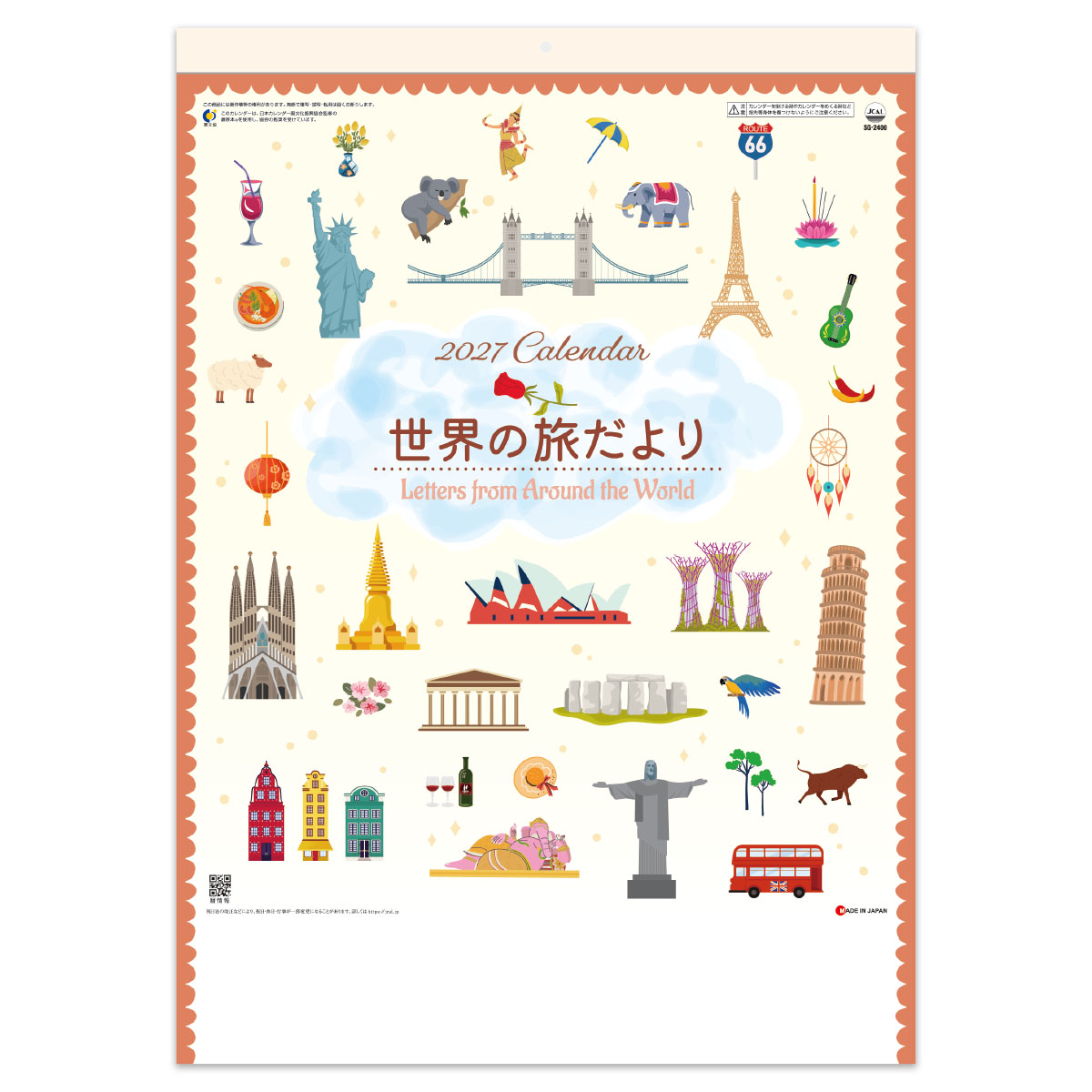 【SG-2400】世界の旅だより
