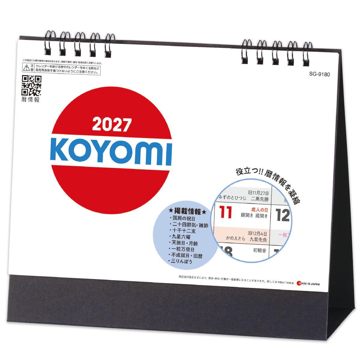 【SG-9180】KOYOMI