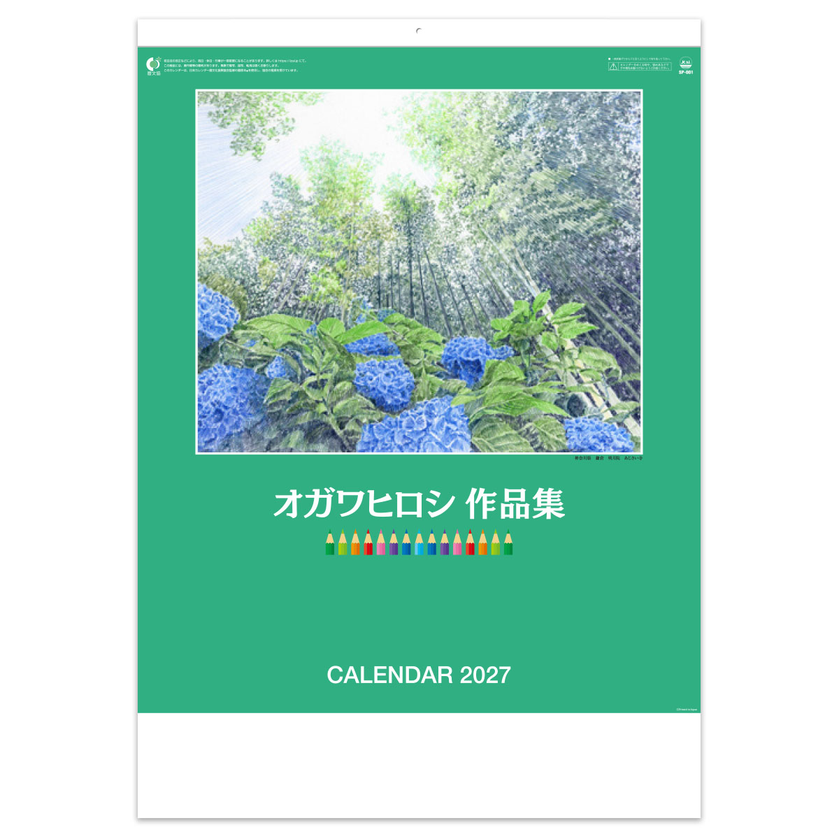 【SP-1】オガワヒロシ作品集