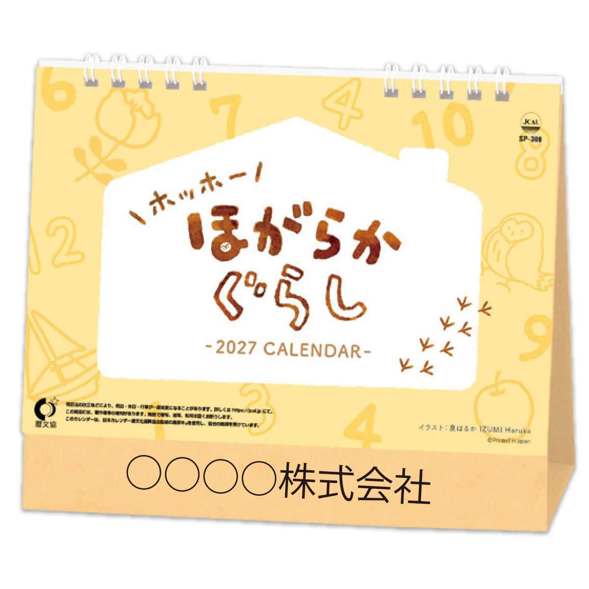 【SP-308】ホッホー ほがらかぐらし