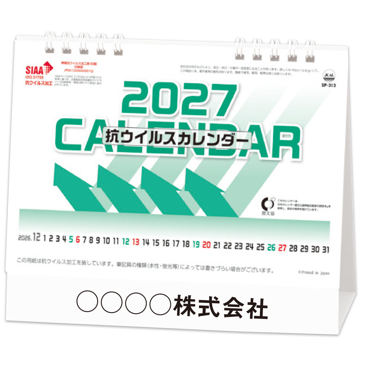 【SP-313】抗ウイルスカレンダー