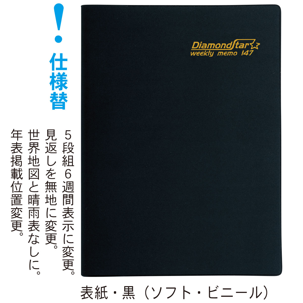 【TD-147】Ａ５・1週間