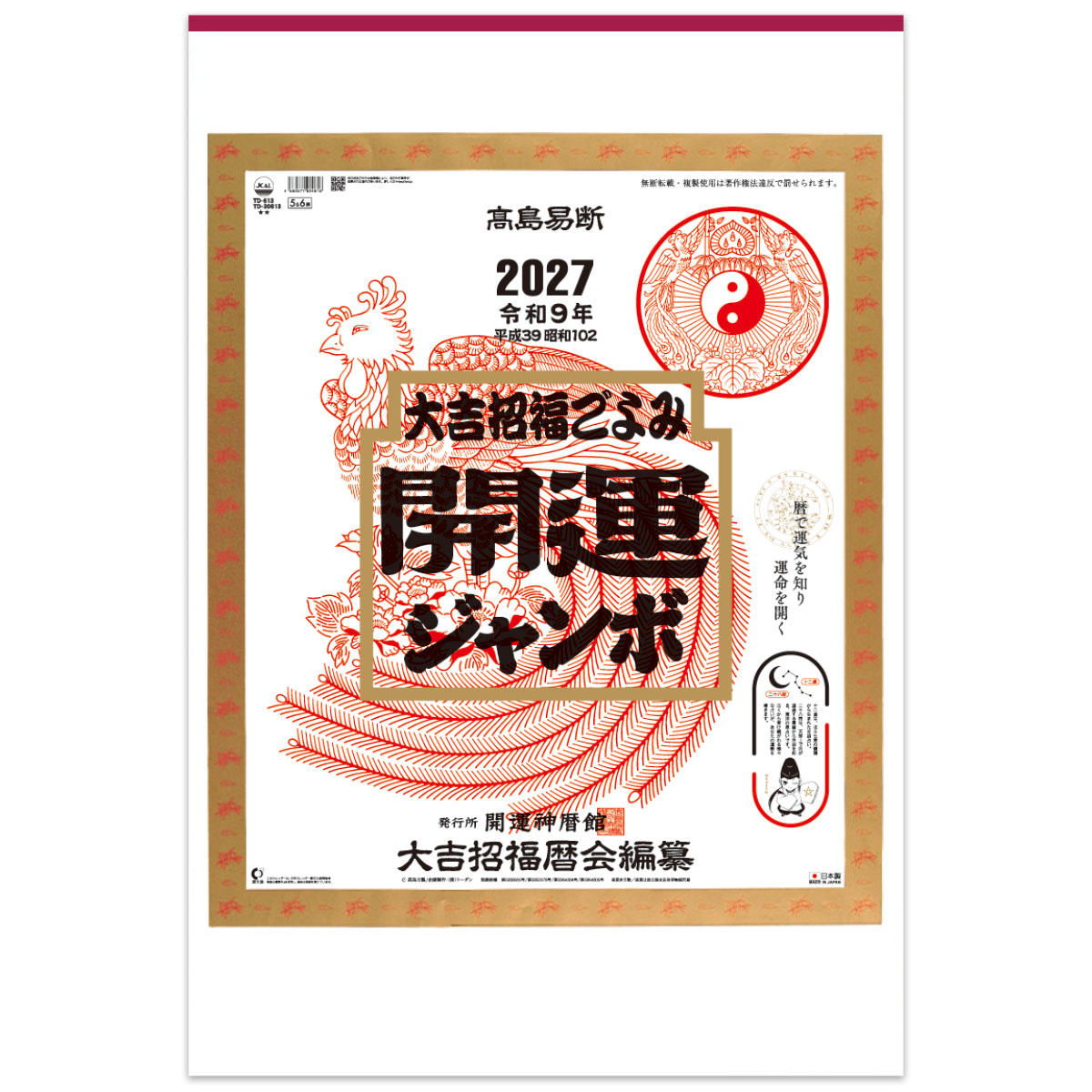 【TD-613】開運ジャンボ （年間開運暦付）